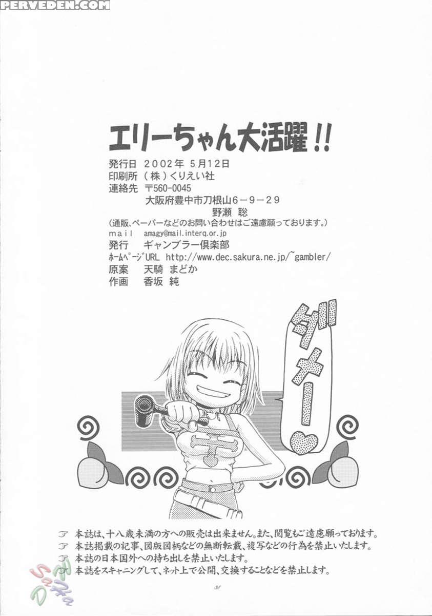 Eri-chan Daikatsuyaku Chapter 1000 Page 37